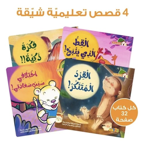 مجموعة قصص وعبر