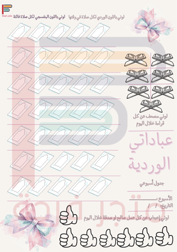 حقيبة أميرة الصيام ( للبنات )