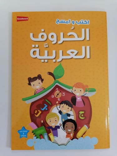 اكتب وامسح الحروف العربية