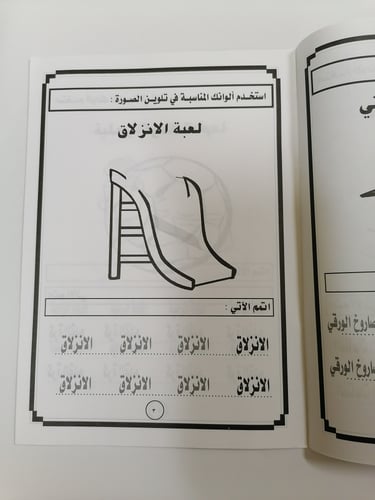 مع ألعاب الأطفال 2