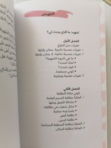 ماذا أتوقع عند البلوغ