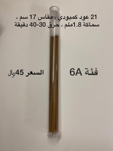 أعواد الكمبودي فئة 5A / 6A / 7A الفاخرة