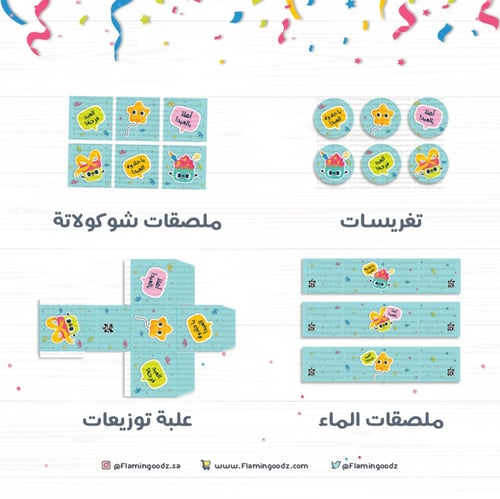 ثيم العيد المبهج