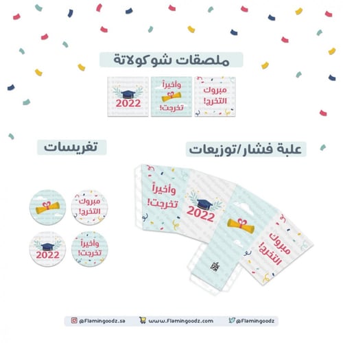 ثيم فرحة التخرج