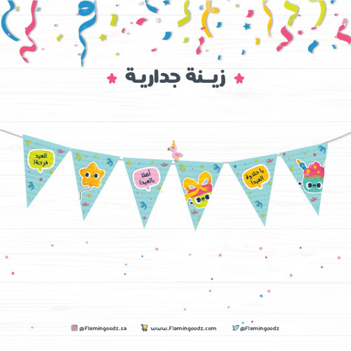 زينة جدارية للعيد