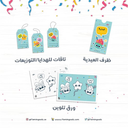 ثيم العيد المبهج