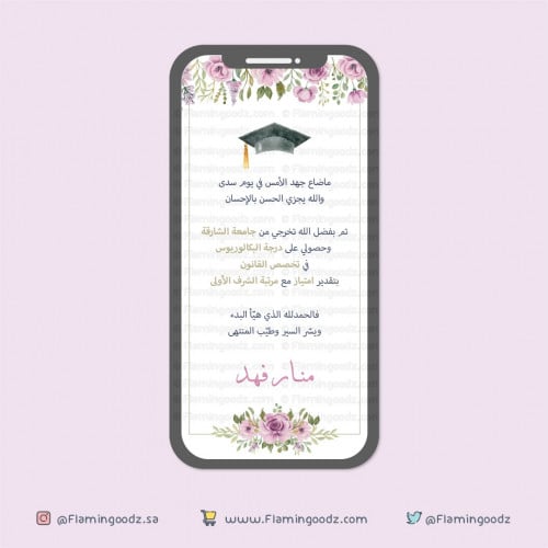 بشارة تخرج رقمية 2