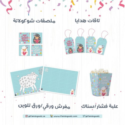 ثيم عيد الأضحى 2