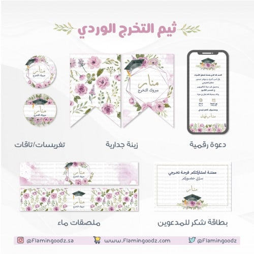 ثيم تخرج وردي