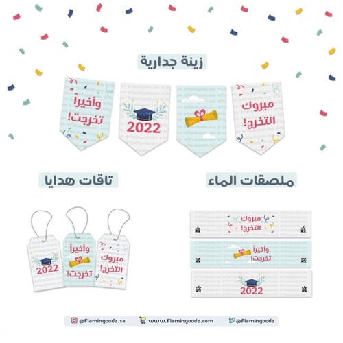 ثيم فرحة التخرج