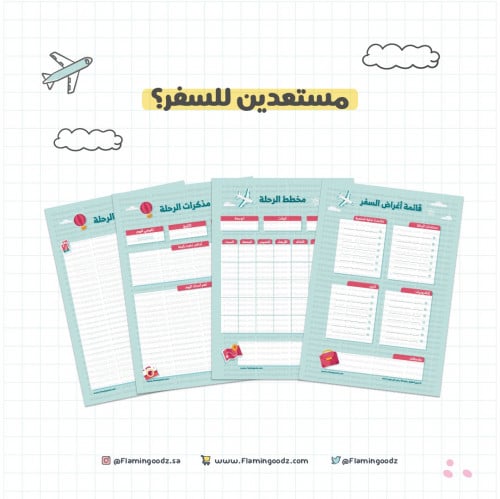 منظمات رحلات