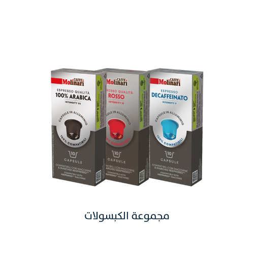مجموعة كبسولات القهوة