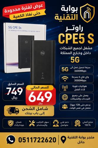 راوتر هواوي5G CPE 5 S مناسب للالعاب