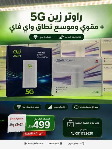 راوتر هواوي زين 5G + مقوي هواي داخلي