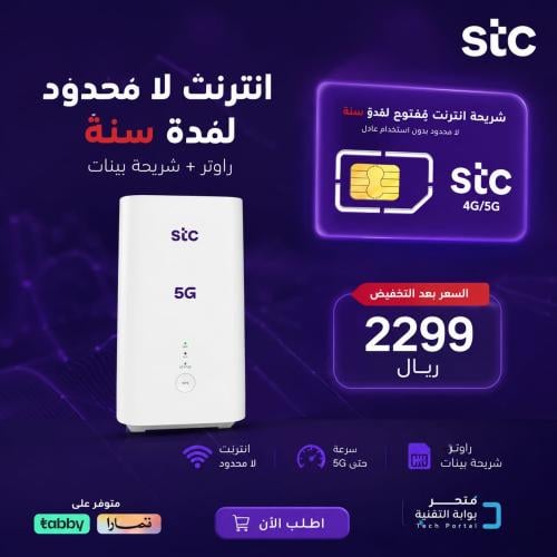 شريحة بيانات انترنت لا محدود سنة 5G