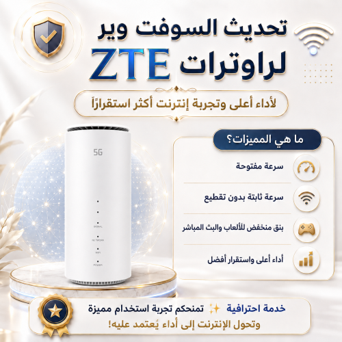 فك شفرة روتر (ZTEMC801A1 - ZTEMC801A)ليقبل جميع ال...
