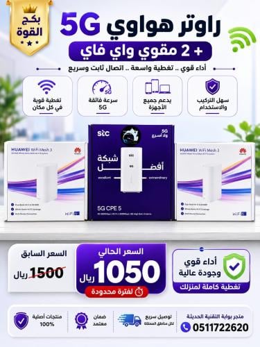 راوتر هواوي CPE 5 مشغل لجميع الشبكات مع ٢ مقوي واي...
