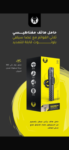 يوفو - عصا سيلفي مع قاعده وريموت للتصوير (ماج سيف...