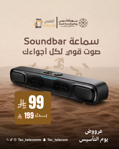 سماعة Soundbar صوت قوي: لكل أجواءك