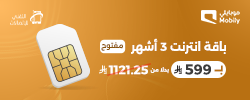 عرض باقة انترنت 3 أشهر مفتوح