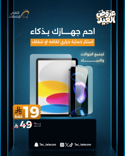 احم جهازك بذكاء مع استكر حماية حراري لقافه او شفاف
