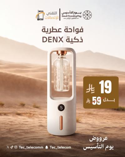 فواحة عطرية ذكية DENX