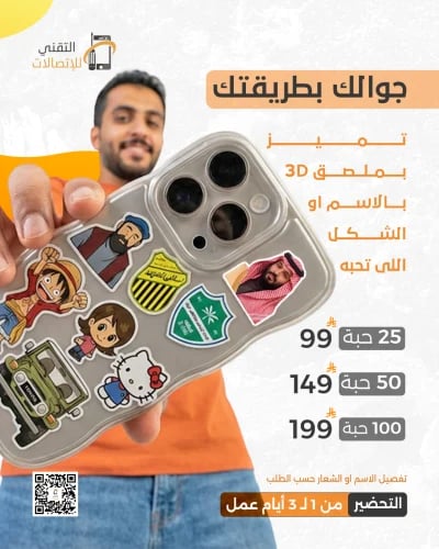 استكر- تفصيل حسب الطلب (3D )