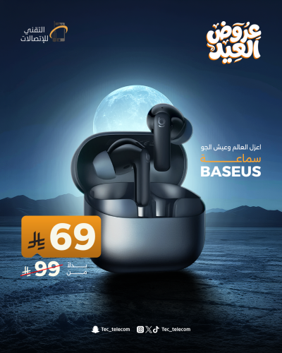 اعزل العالم وعيش الجو مع سماعة BASEUS
