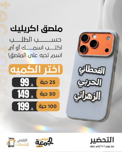 ملصق - تفصيل حسب الطلب (اكريلك )