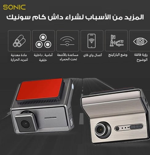 سونيك - داش كام Q7pro بثلاث كاميرات امامي وداخلي و...