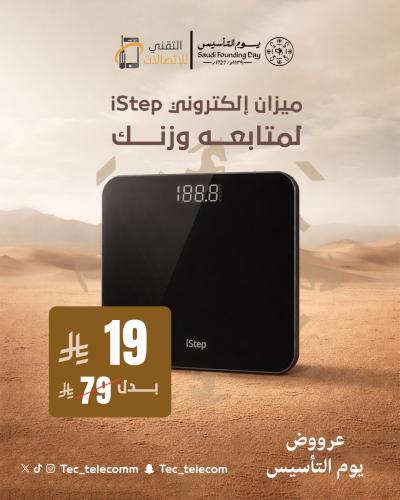 ميزان إلكتروني : istep لمتابعة وزنك