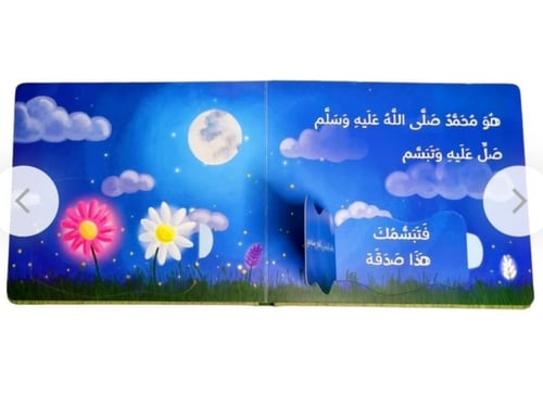 السيرة النبوية للصغار جدا - سيرة الرسول محمد صلى ا...