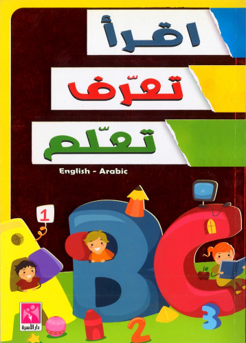 اقرأ تعرف تعلم