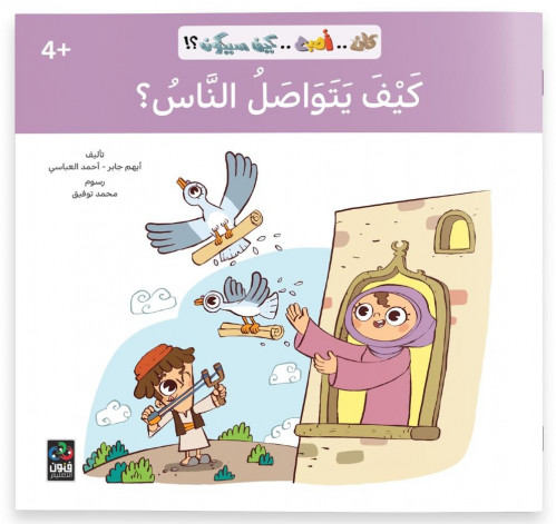كيف يتواصل الناس؟
