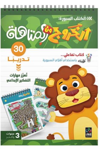 الكتاب السبورة : الخروج من المتاهة