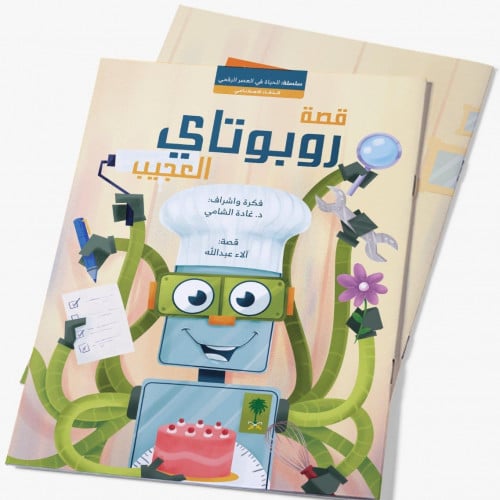 قصة روبوتاي العجيب-الذكاء الإصطناعي والبرمجه