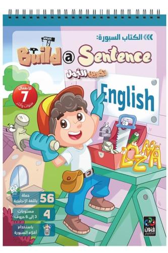 الكتاب السبورة : تكوين الجمل الانجليزية
