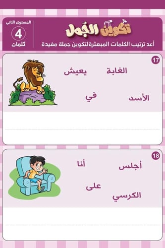 الكتاب السبورة : تكوين الجمل العربية