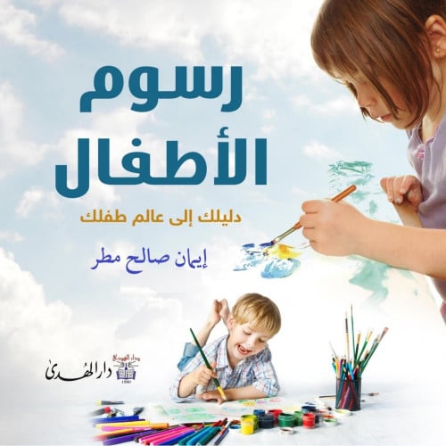 رسوم الأطفال دليلك إلى عالم طفلك