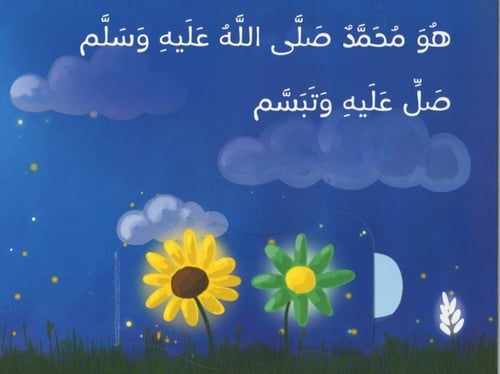 السيرة النبوية للصغار جدا - سيرة الرسول محمد صلى ا...