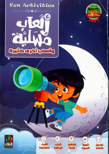 ألعاب مسلية