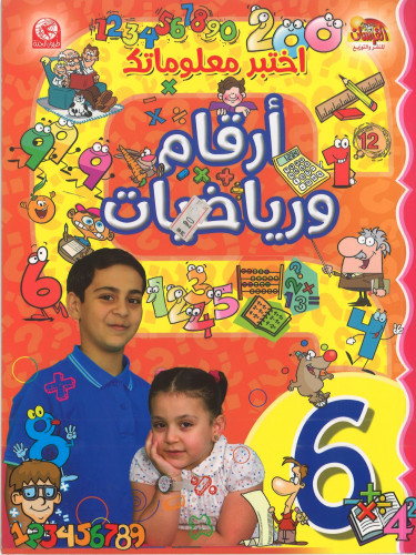 أرقام ورياضيات
