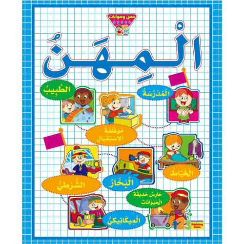الـمهن