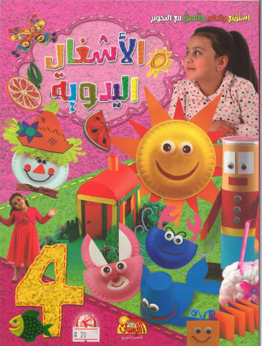 الاشغال اليدوية 4