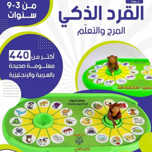 لعبة التطابق والعلاقات القرد الذكي- 440 مهارة تعلي...