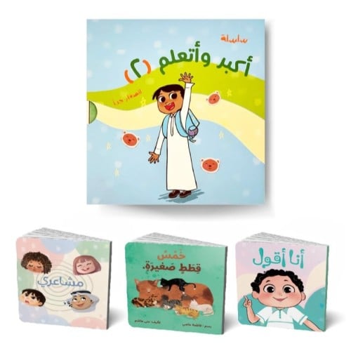سلسلة أكبر وأتعلم 2 - 3 كتب