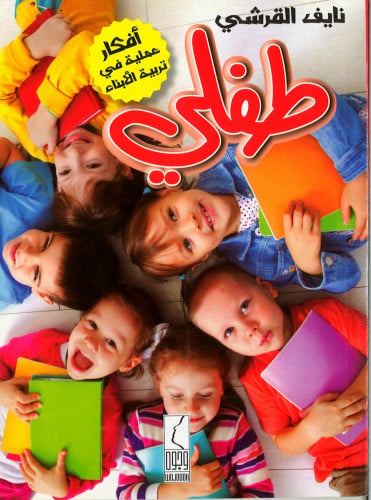 طفلي