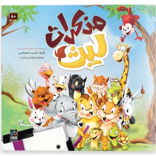 مذكرات ليث