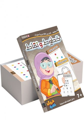 بطاقات خطوط ونقاط - 50 تدريب