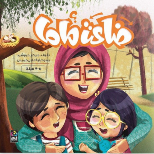 ضاعت ماما
